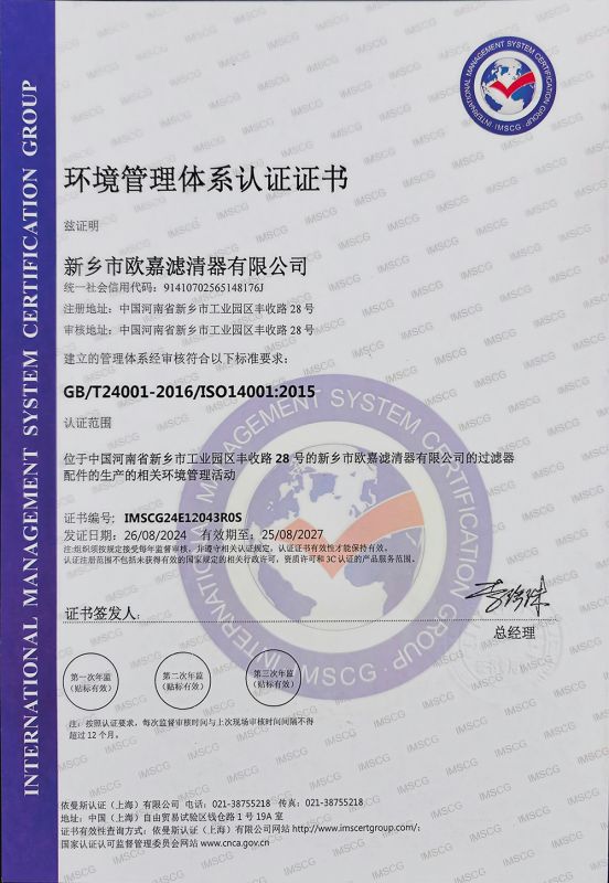 Environmental Management System Certification Certificate